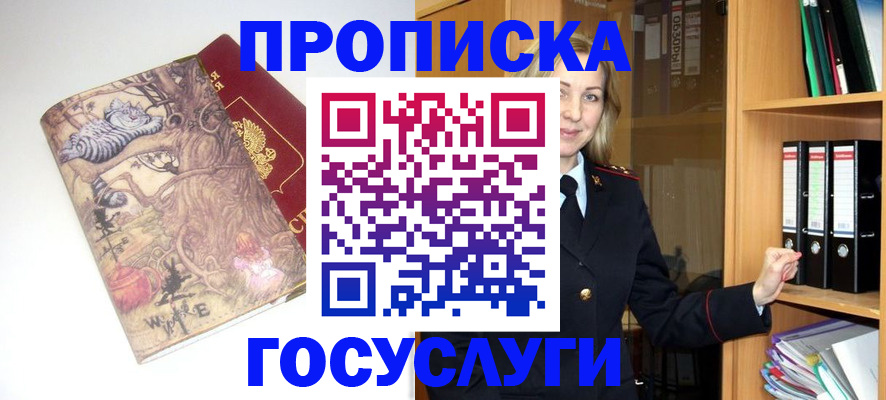 временная регистрация недорого в Борзе