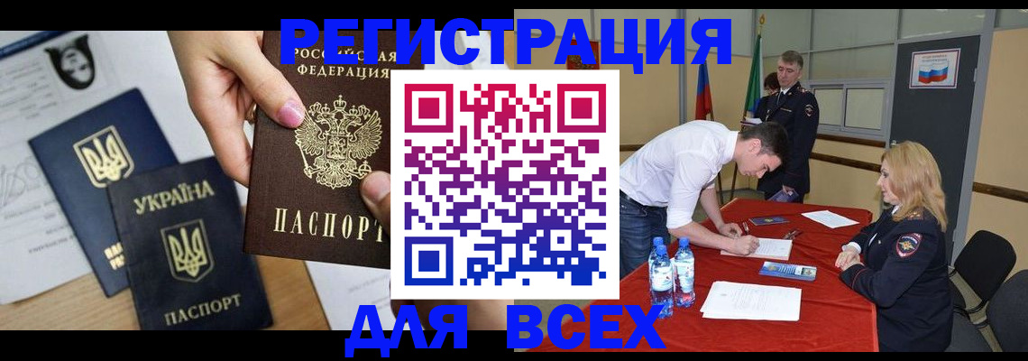 временная регистрация для школы в Борзе