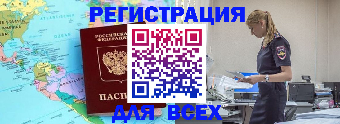 временная регистрация недорого в Борзе