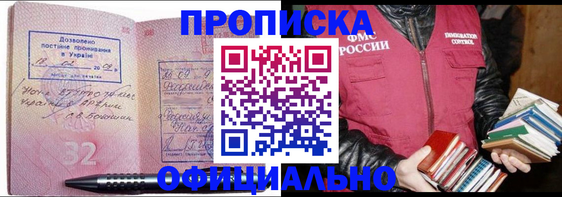 прописка законно в Борзе