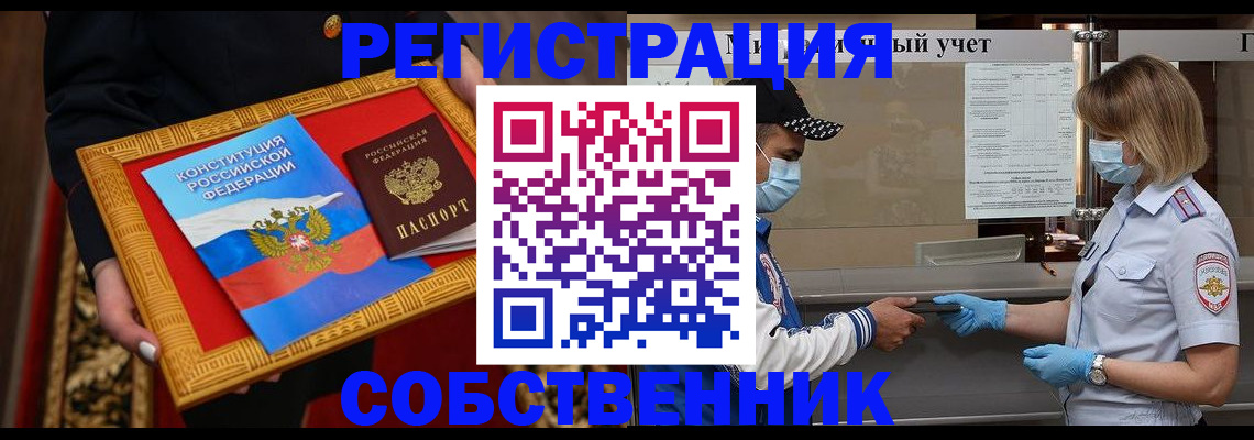 прописка регистрация в Борзе