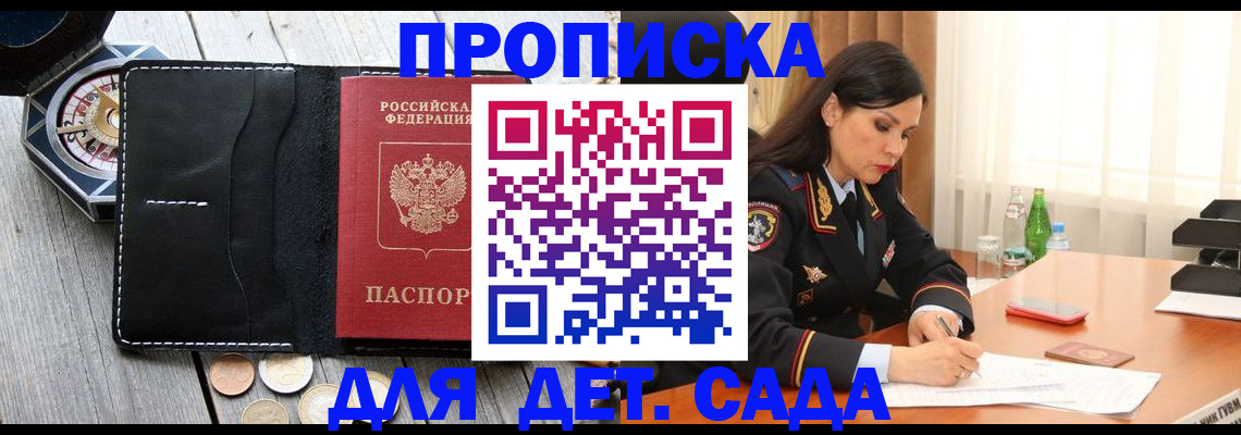 прописка штамп в Борзе